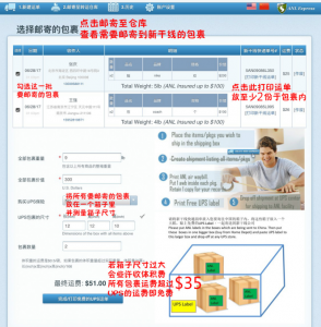 勾选邮寄包裹